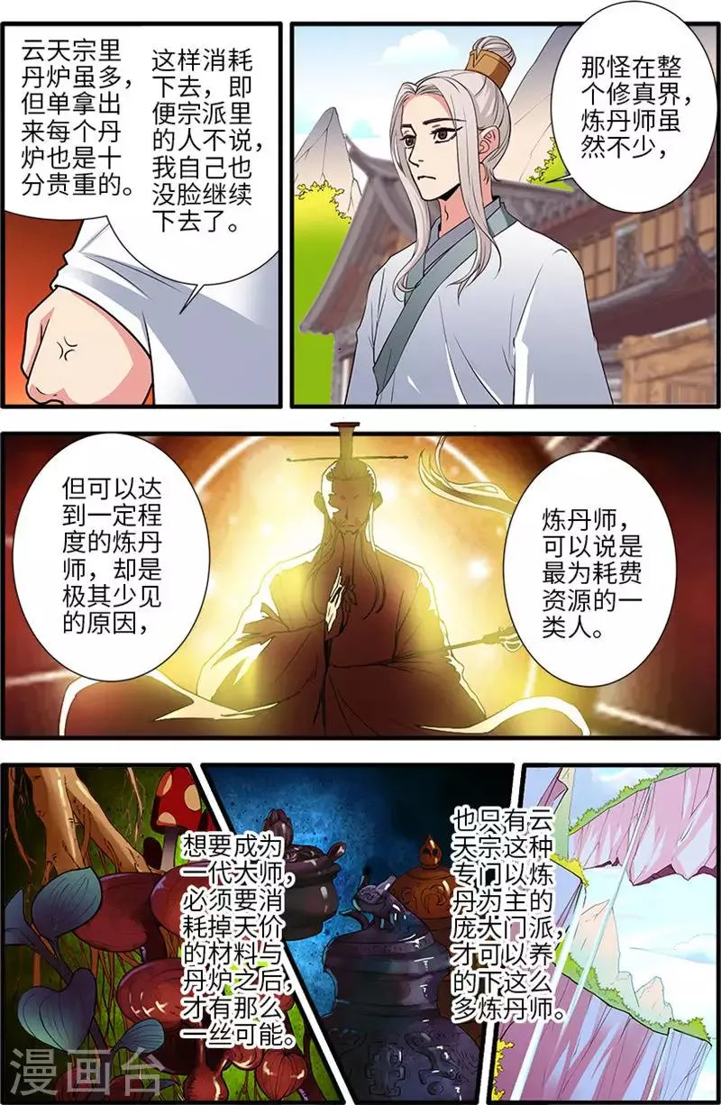 第137话2 南苑 第5页
