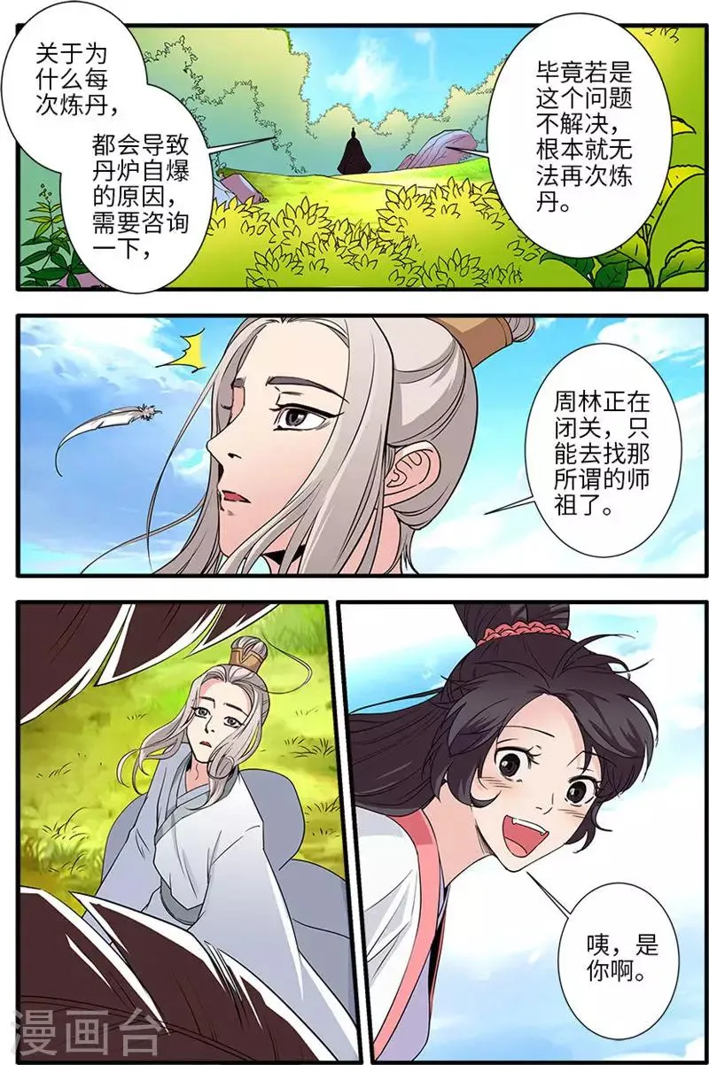 第137话2 南苑 第6页