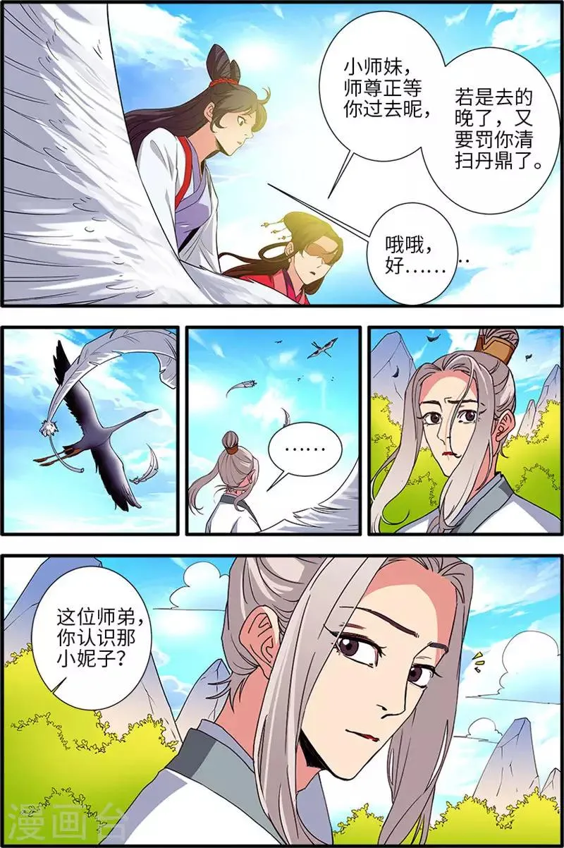第137话2 南苑 第7页