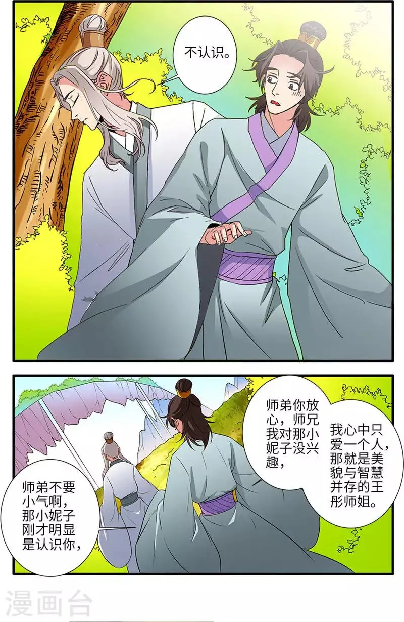 第137话2 南苑 第8页