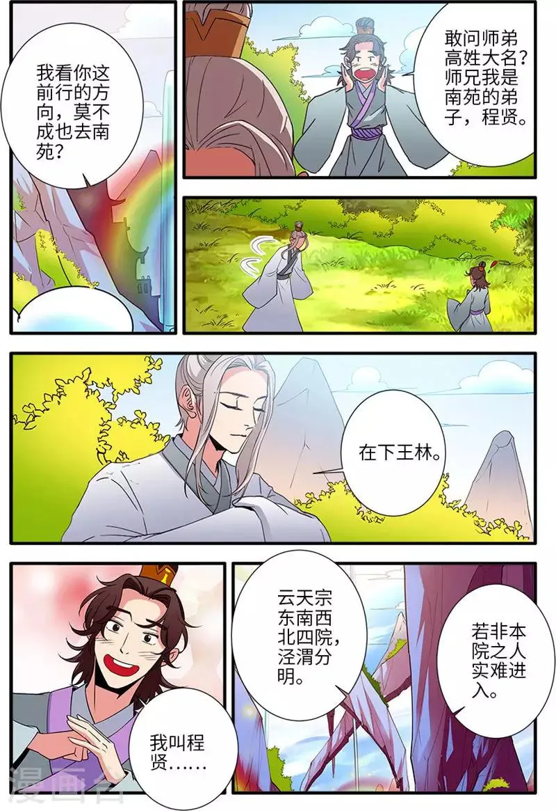 第137话3 南苑 第1页