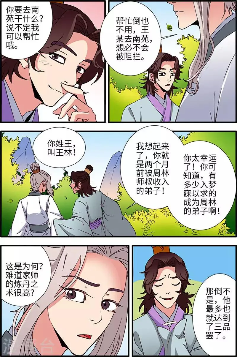 第137话3 南苑 第2页