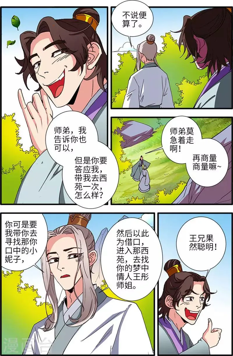 第137话3 南苑 第3页