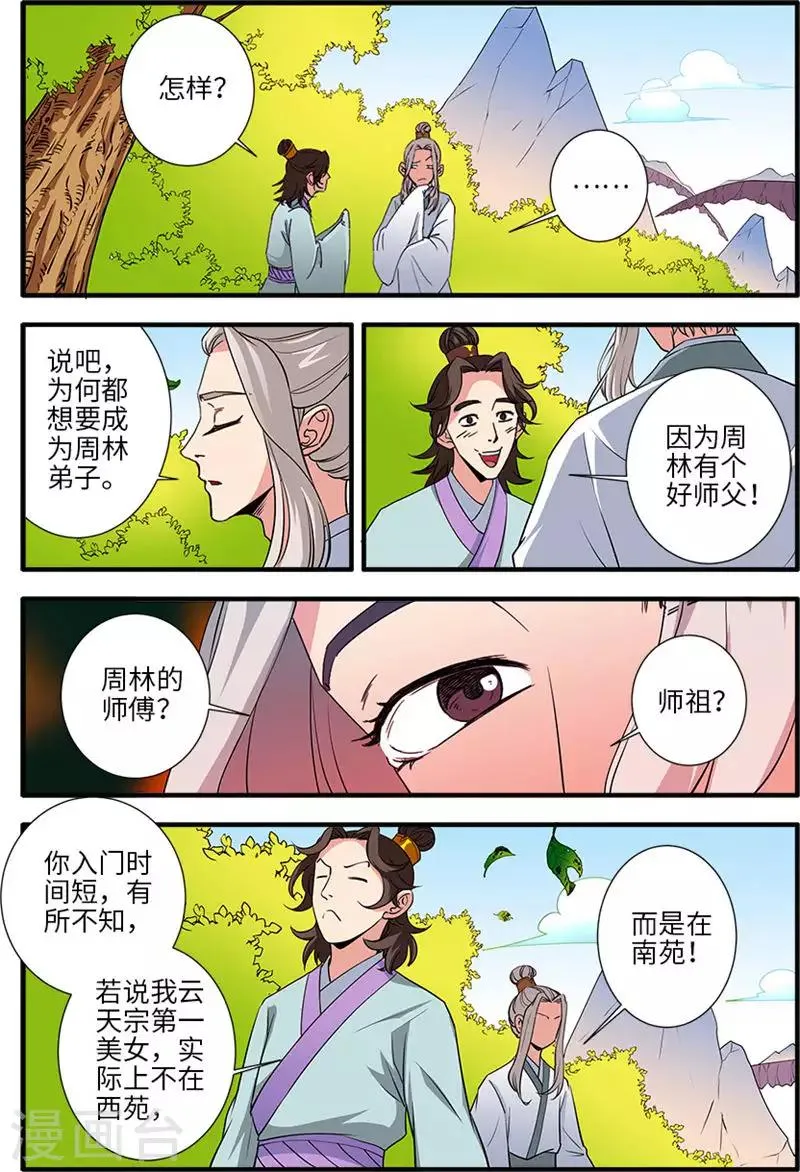第137话3 南苑 第4页