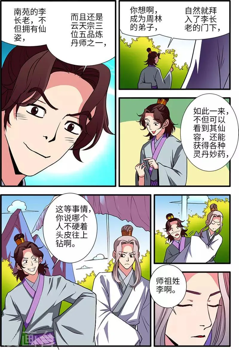 第137话3 南苑 第5页