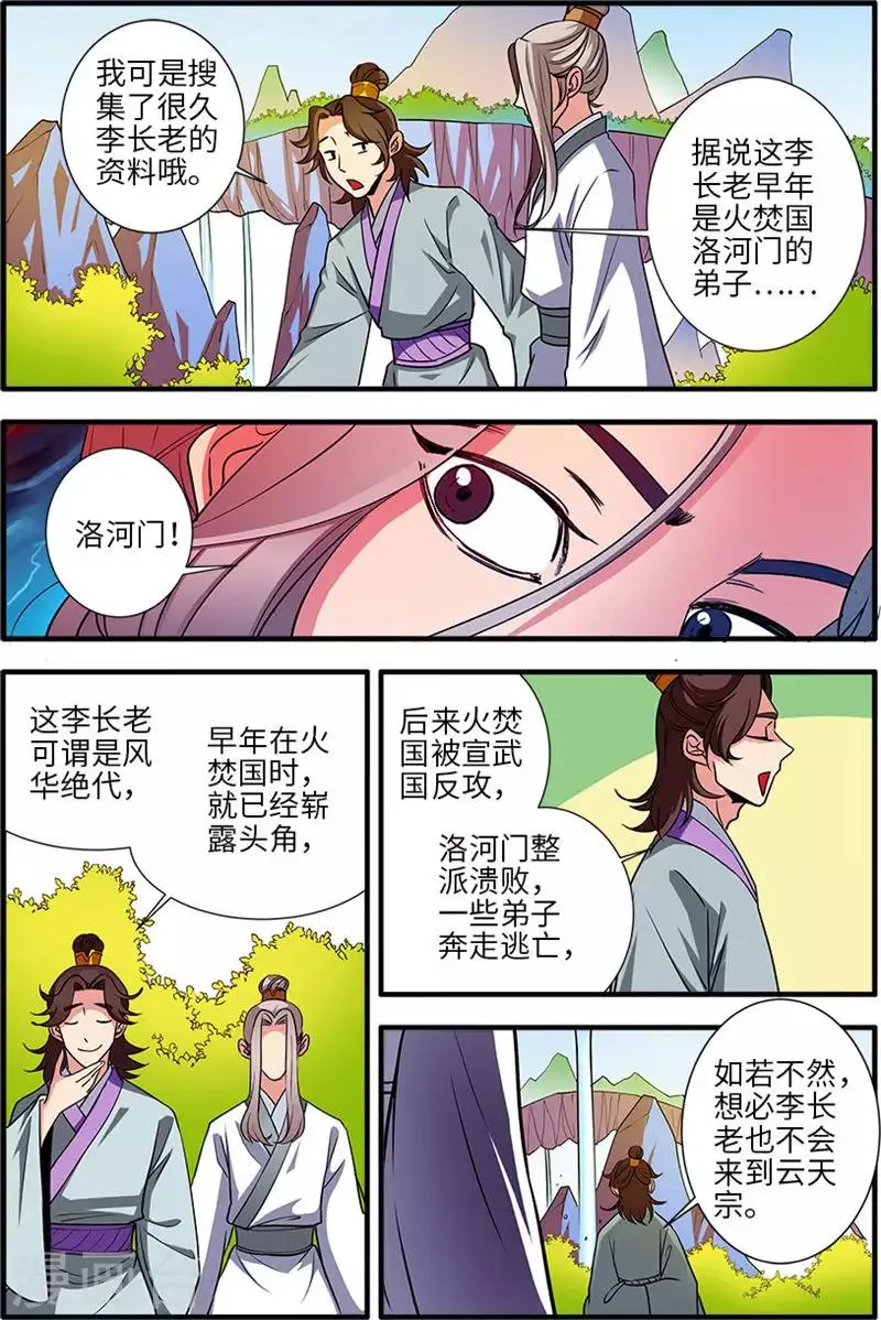 第137话3 南苑 第6页