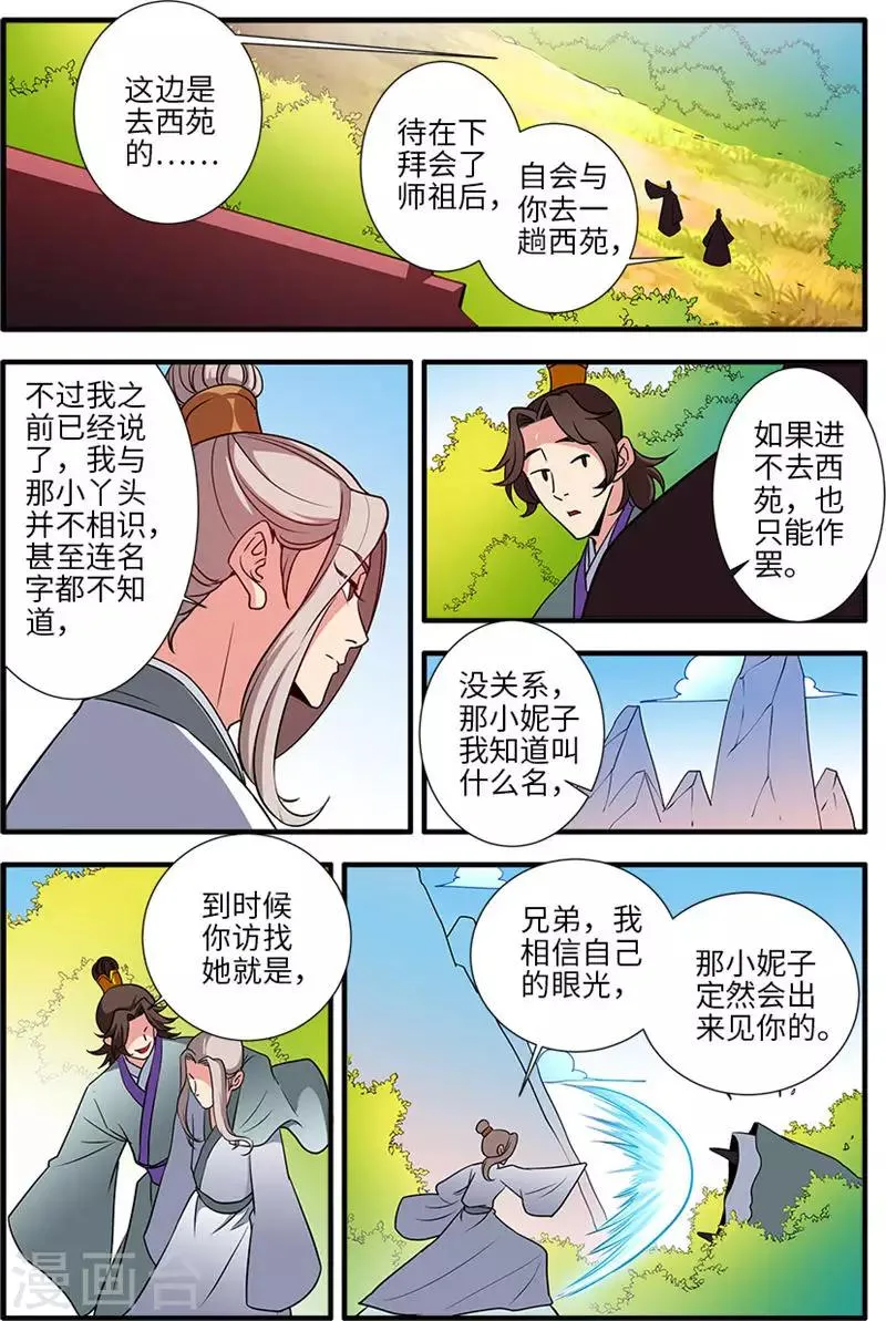 第137话3 南苑 第7页