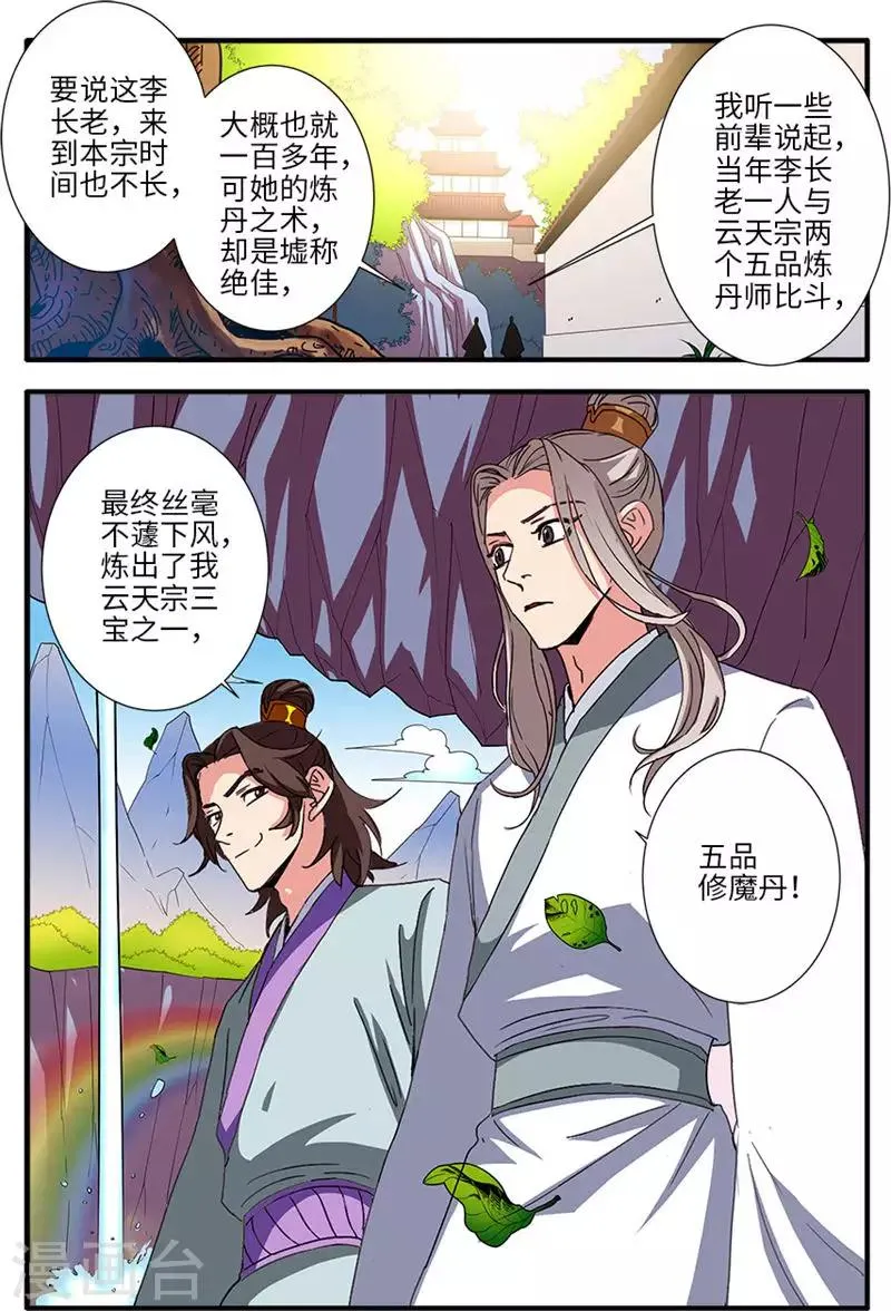 第137话3 南苑 第8页