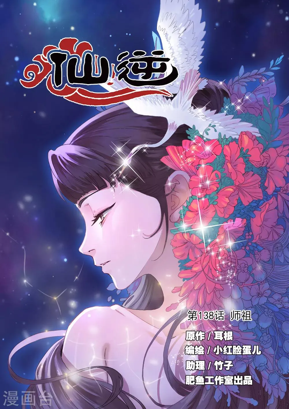 第138话1 师祖 第1页