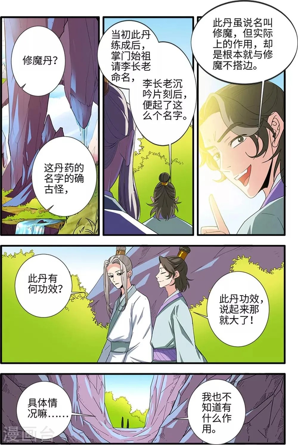 第138话1 师祖 第2页