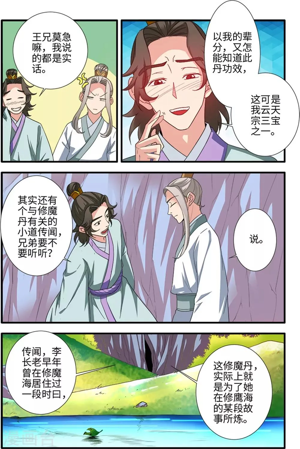 第138话1 师祖 第3页