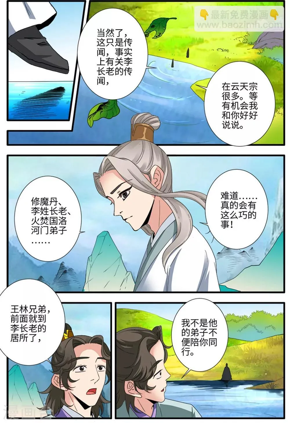 第138话1 师祖 第4页