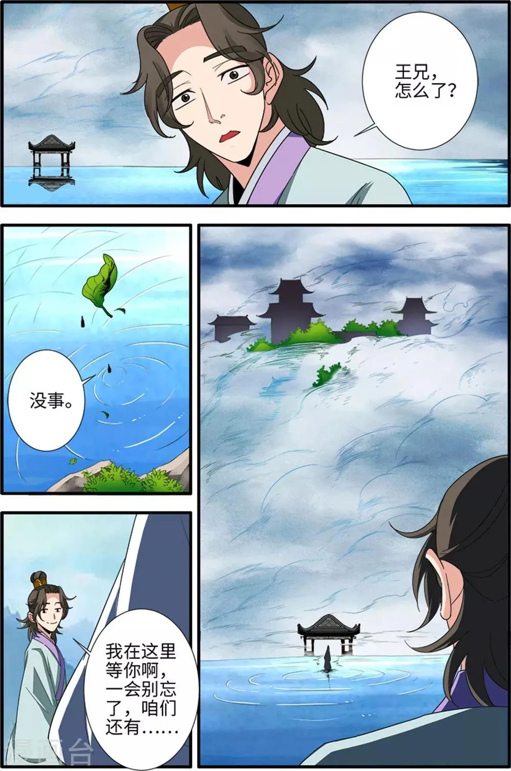 第138话1 师祖 第5页