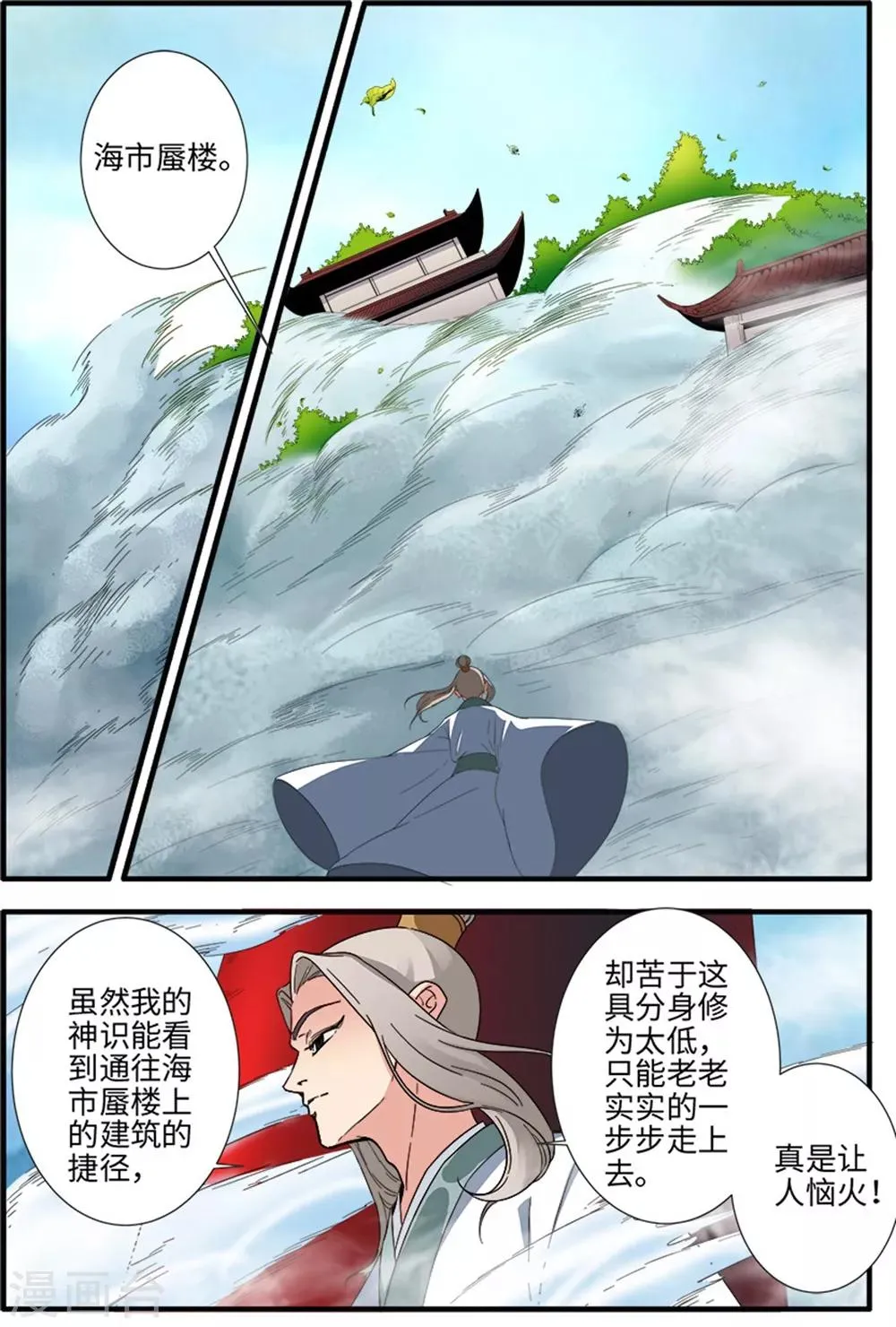 第138话1 师祖 第6页