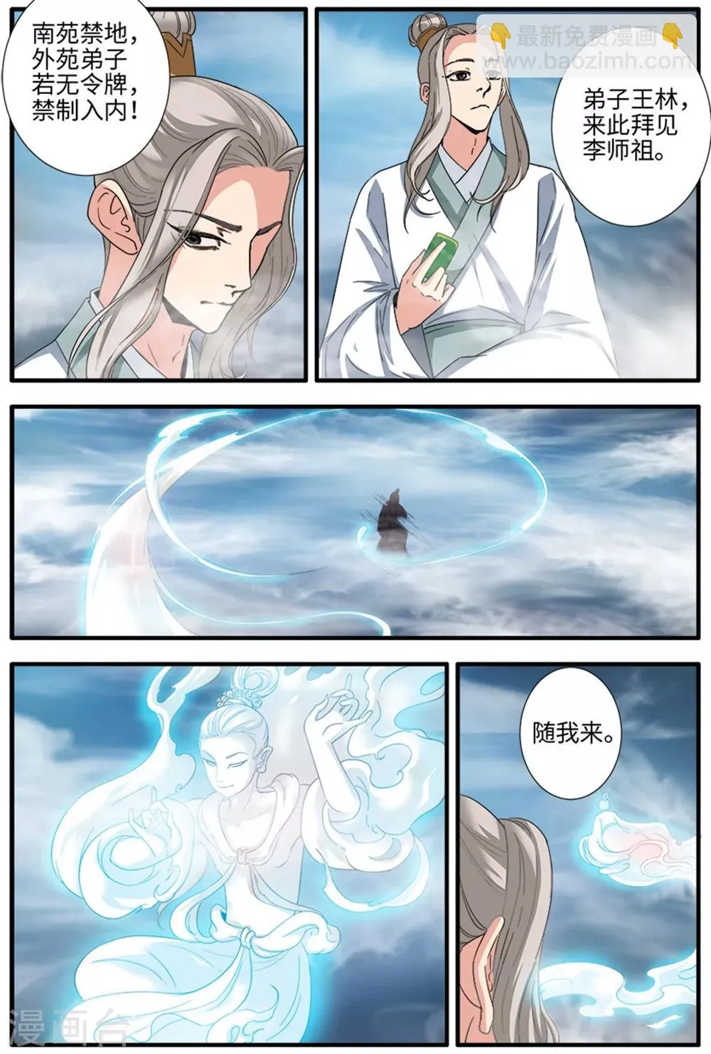 第138话1 师祖 第7页