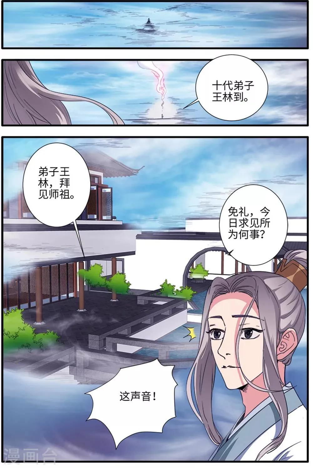 第138话1 师祖 第8页