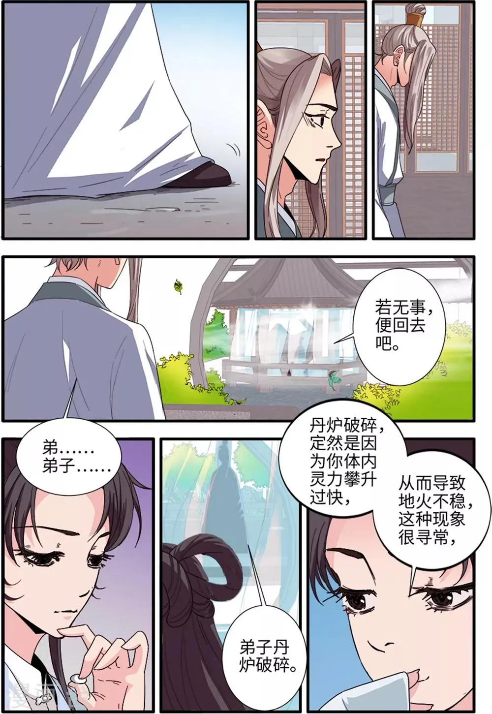 第138话2 师祖 第3页
