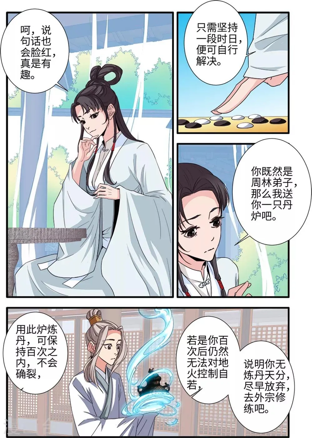 第138话2 师祖 第4页