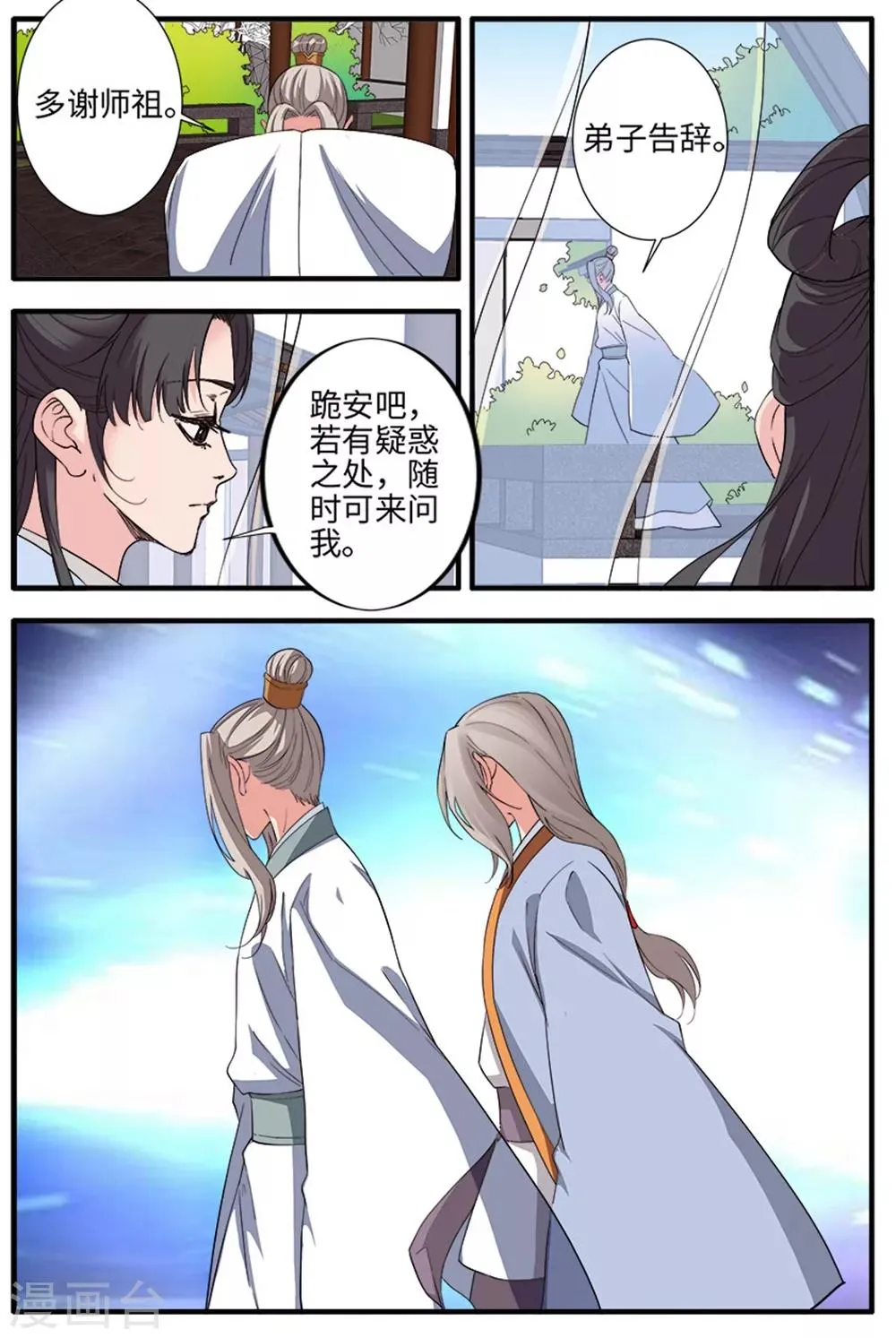 第138话2 师祖 第5页