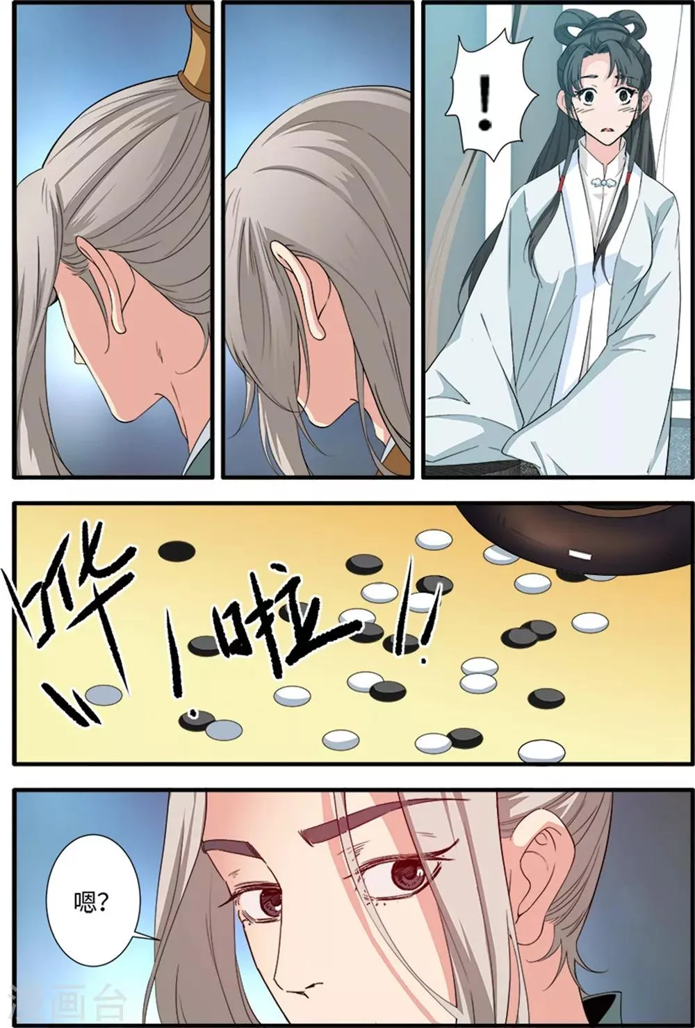 第138话2 师祖 第6页
