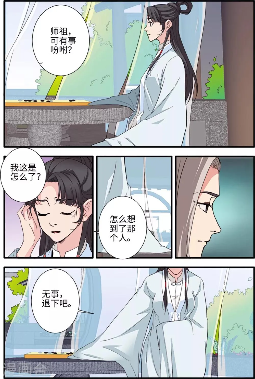 第138话2 师祖 第7页