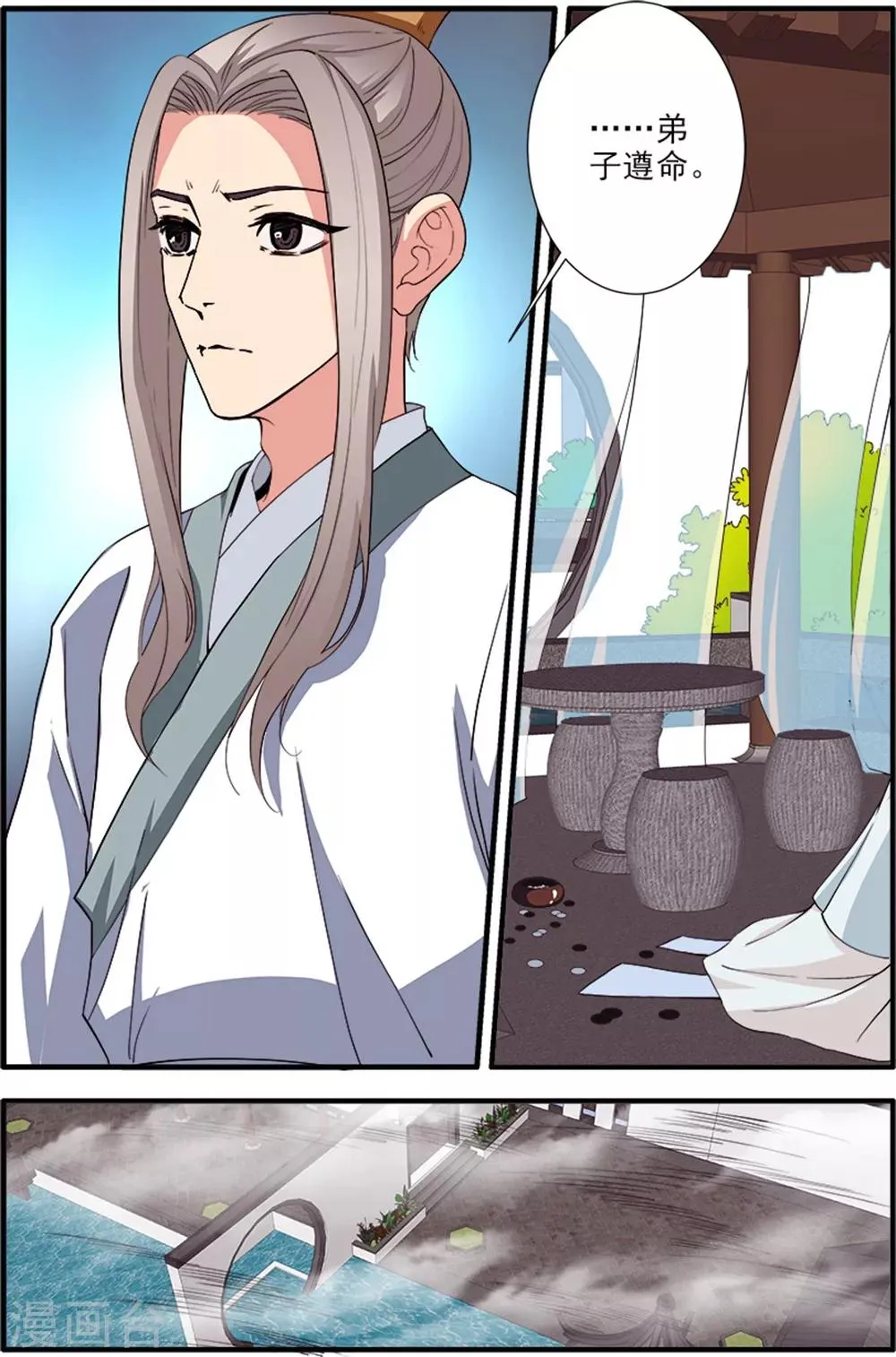 第138话2 师祖 第8页