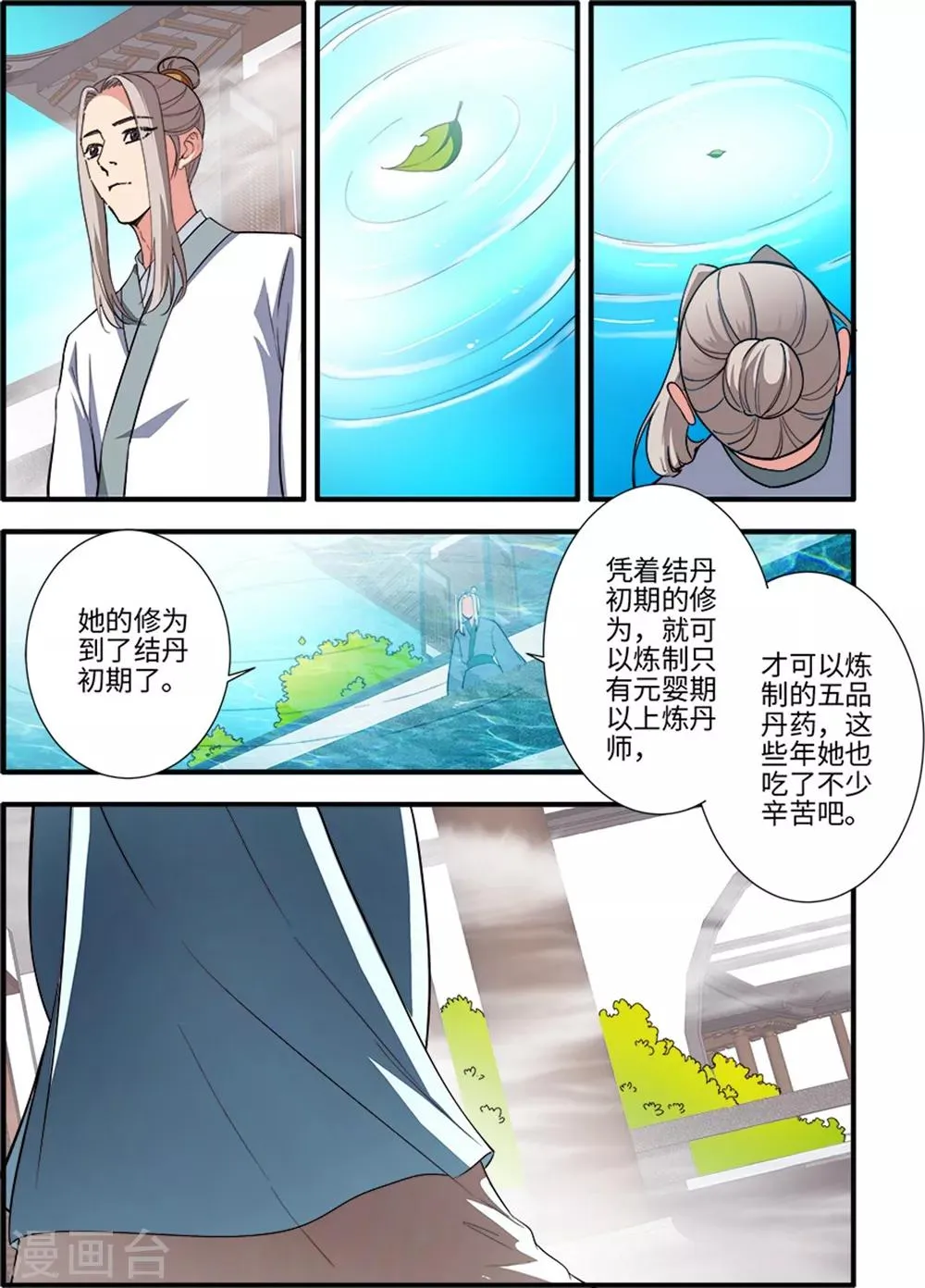 第138话3 师祖 第1页