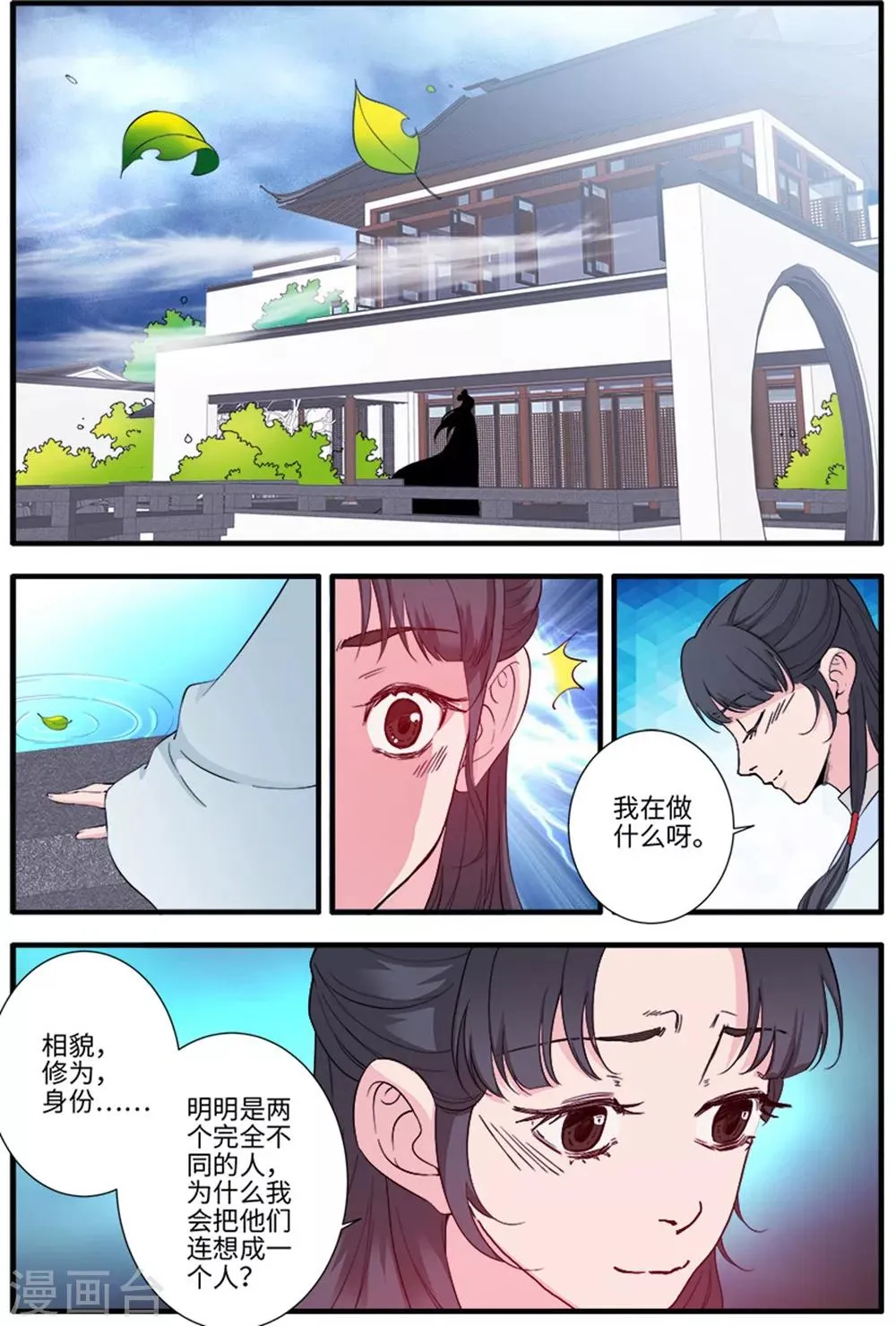 第138话3 师祖 第2页