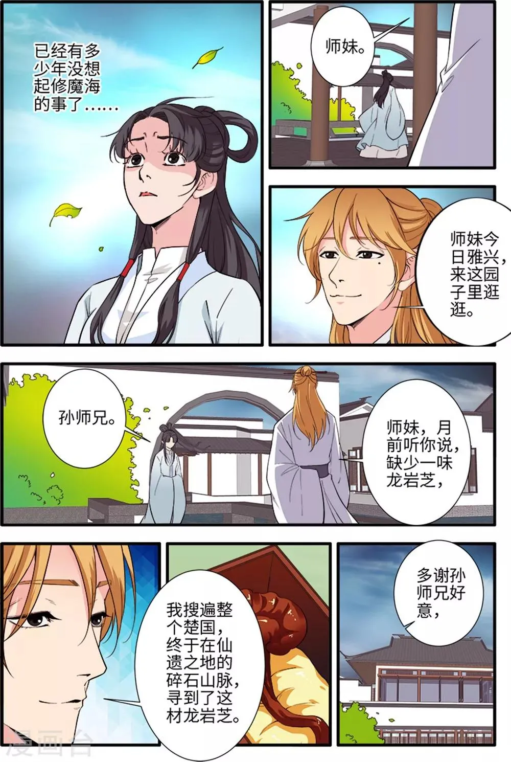 第138话3 师祖 第3页