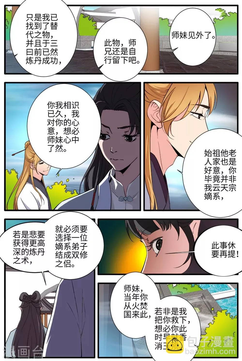 第138话3 师祖 第4页