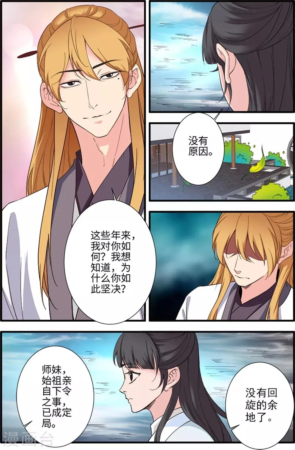第138话3 师祖 第5页