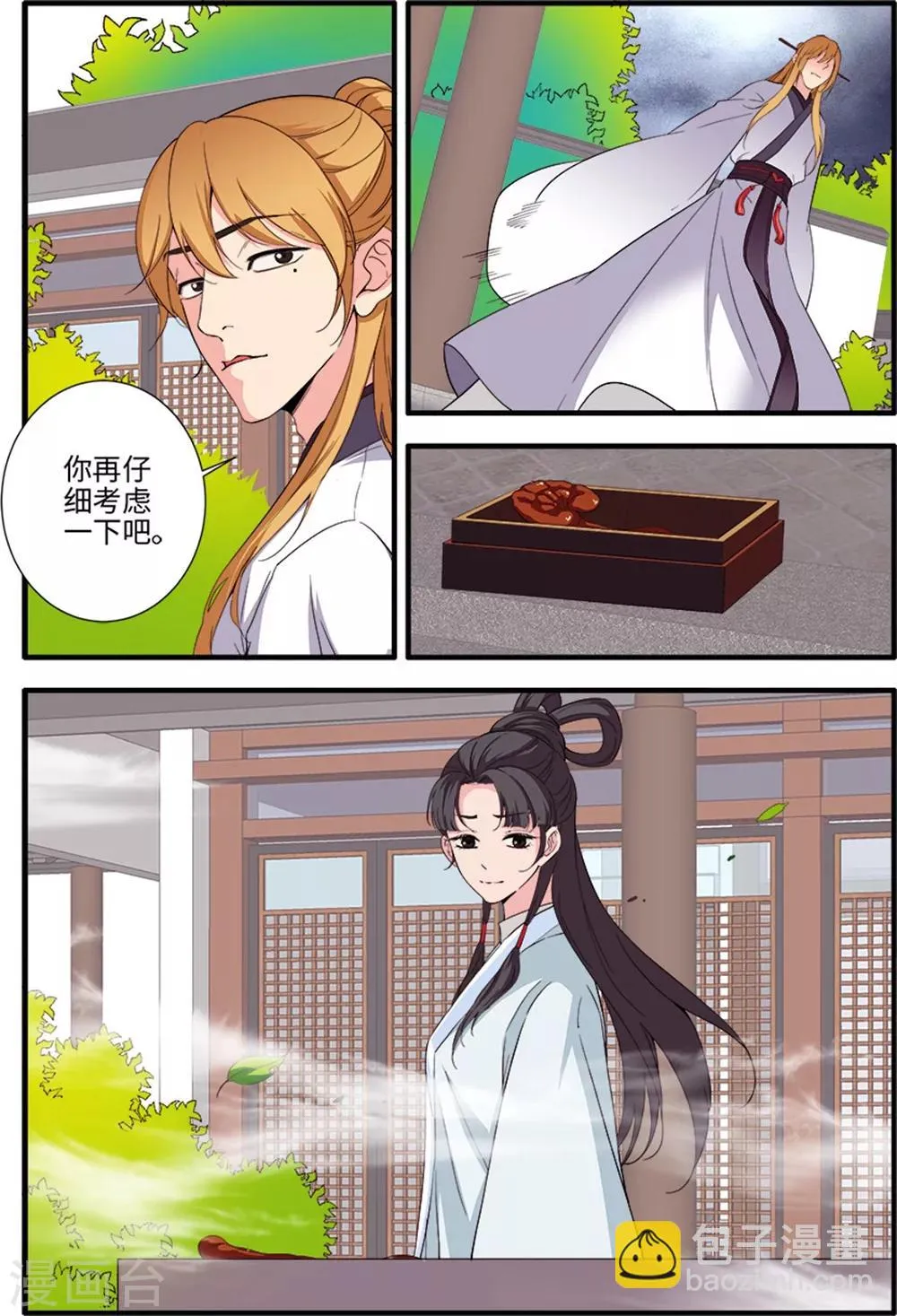 第138话3 师祖 第6页