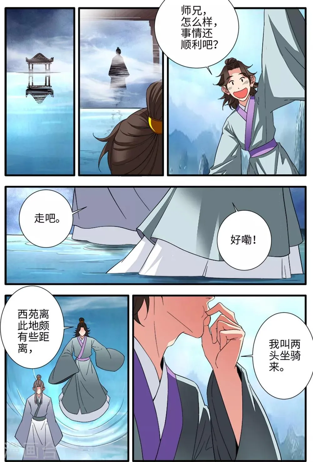 第138话3 师祖 第7页
