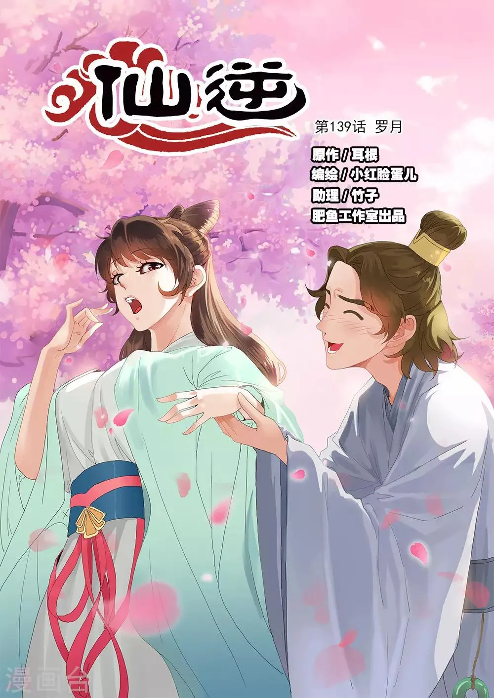 第139话1 罗月 第1页