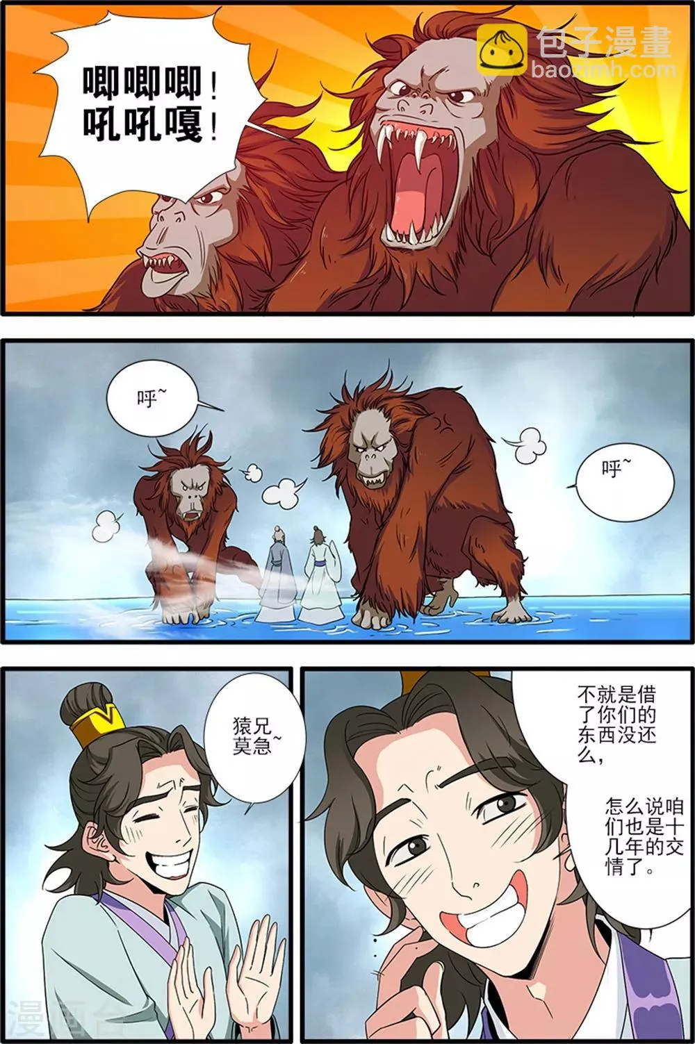 第139话1 罗月 第2页