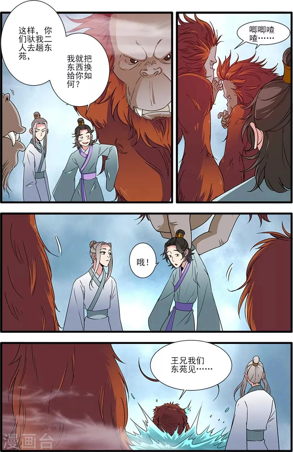 第139话1 罗月 第3页