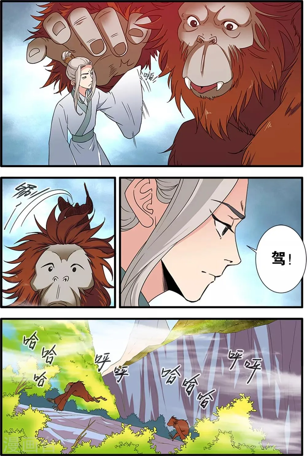 第139话1 罗月 第4页