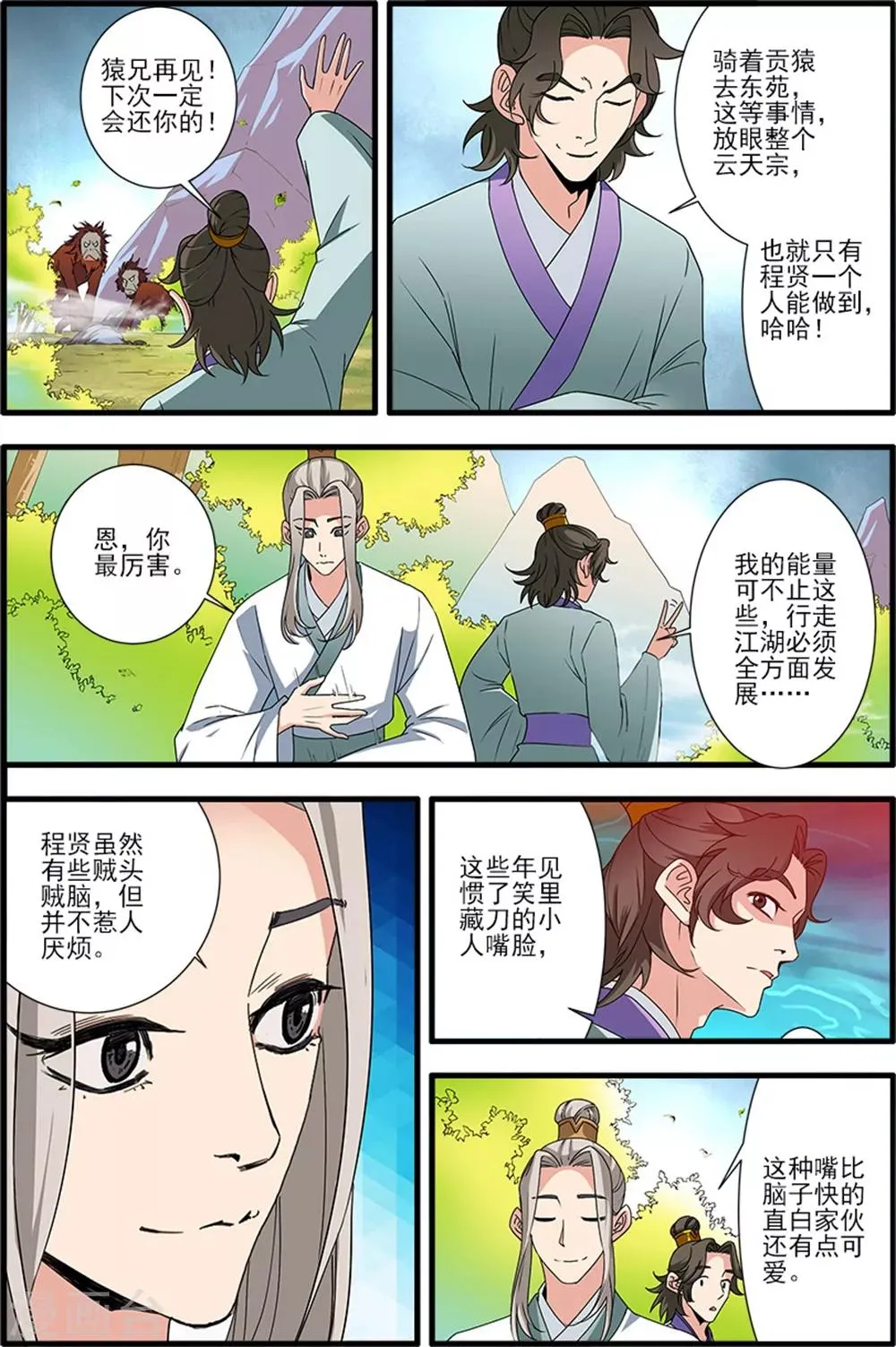 第139话1 罗月 第5页