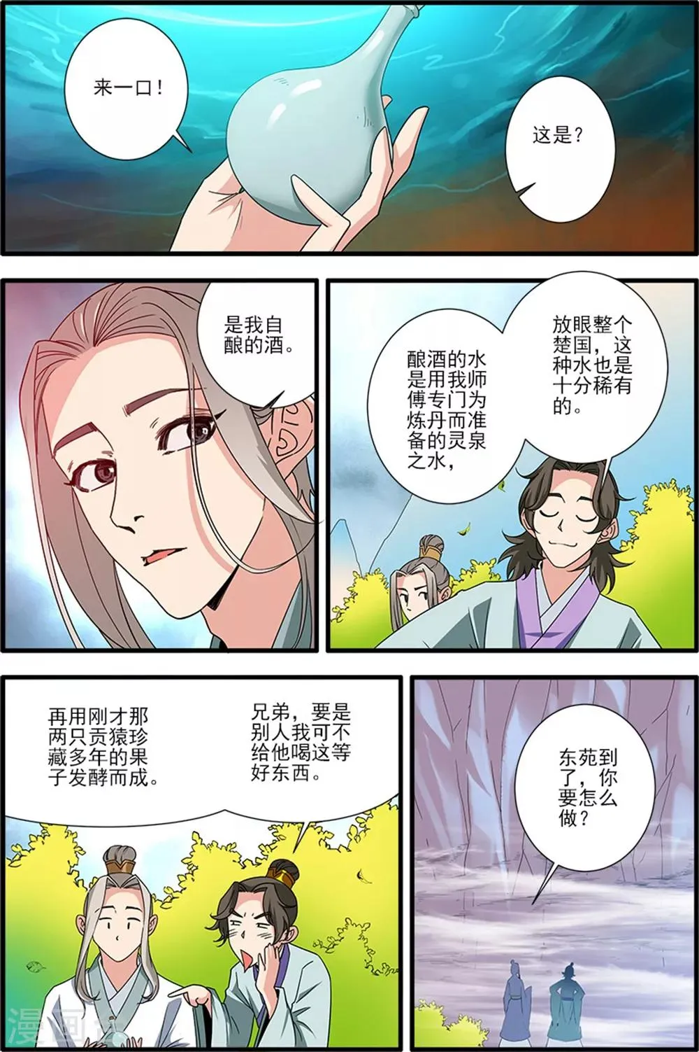 第139话1 罗月 第6页