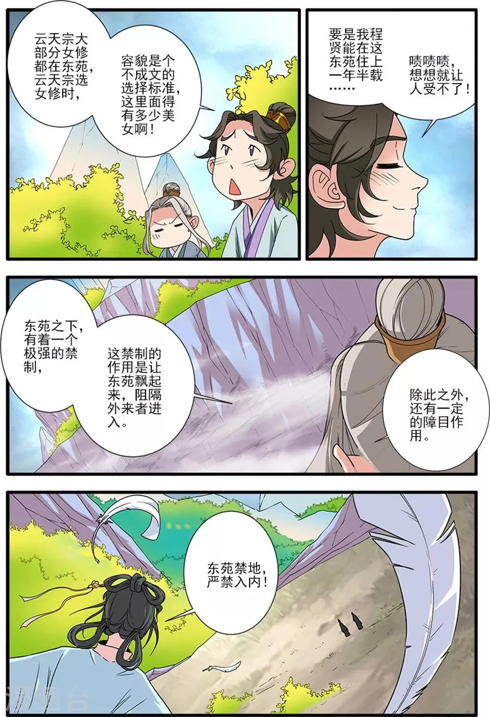 第139话1 罗月 第7页