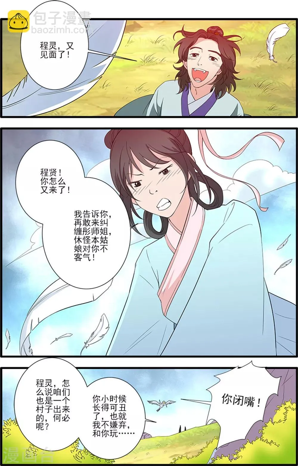 第139话1 罗月 第8页
