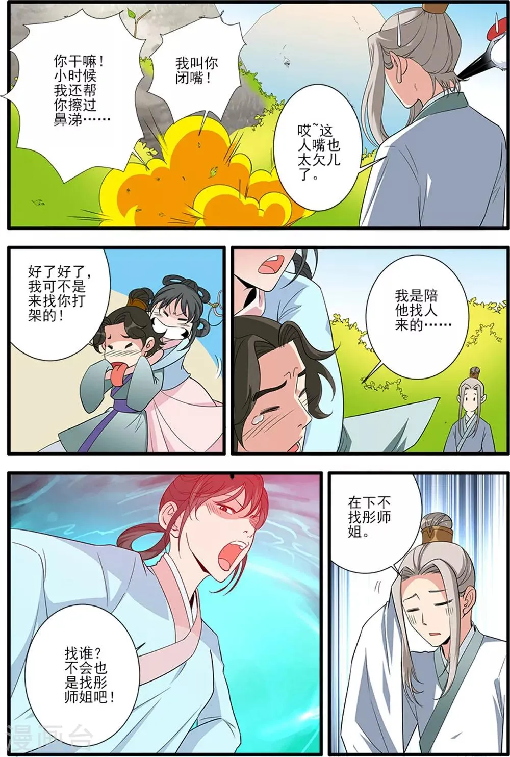 第139话2 罗月 第1页