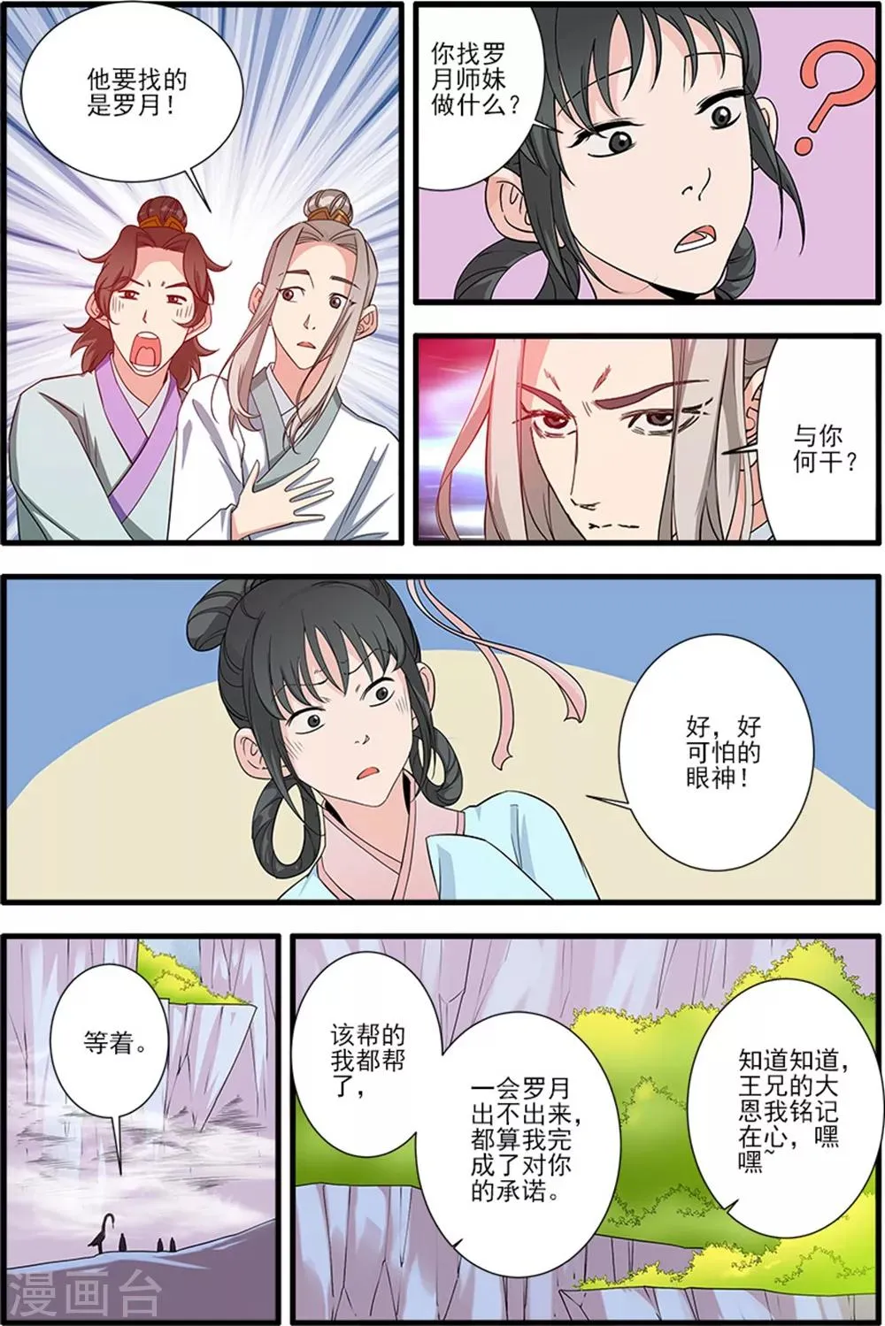 第139话2 罗月 第2页