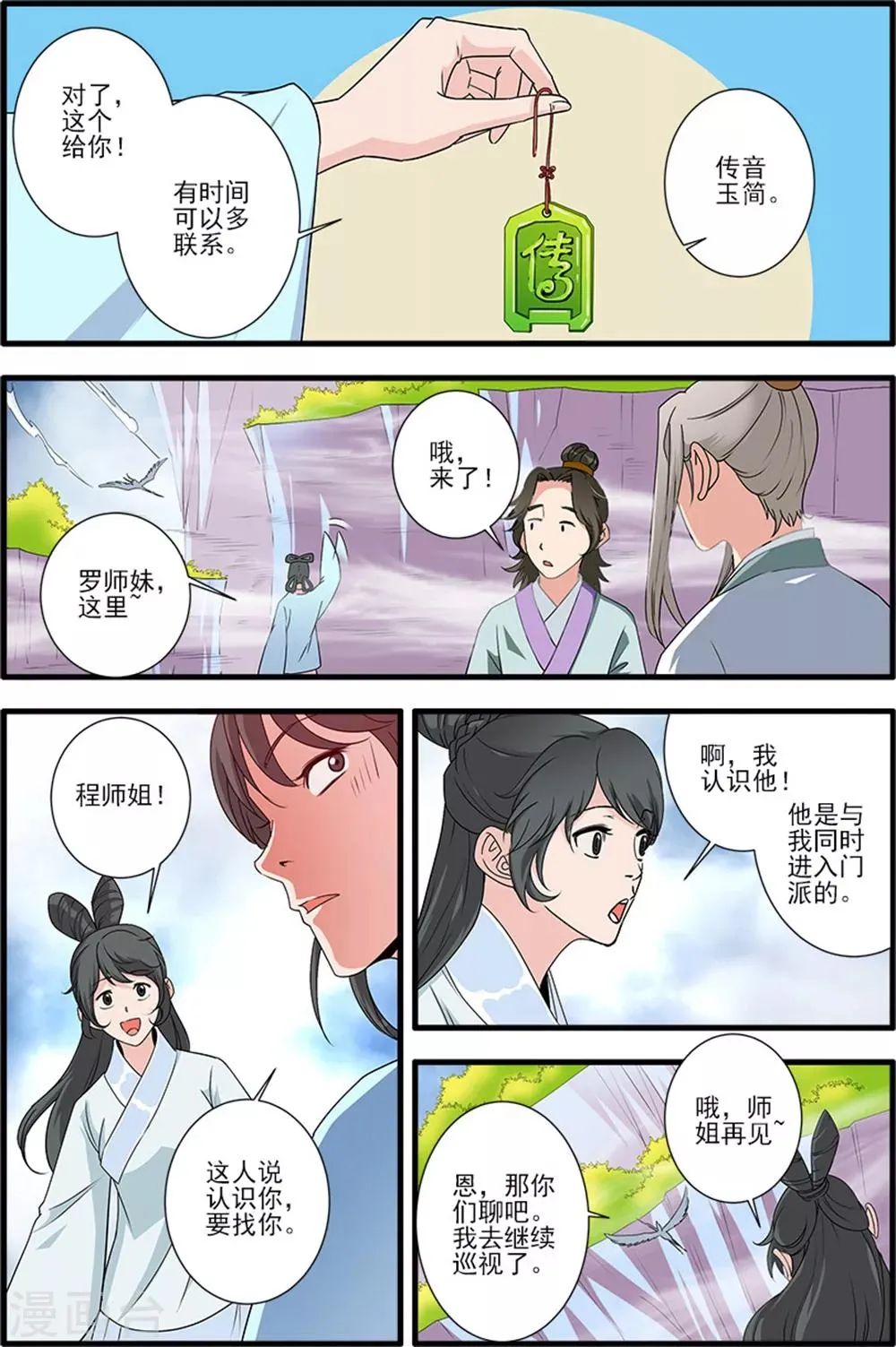 第139话2 罗月 第3页