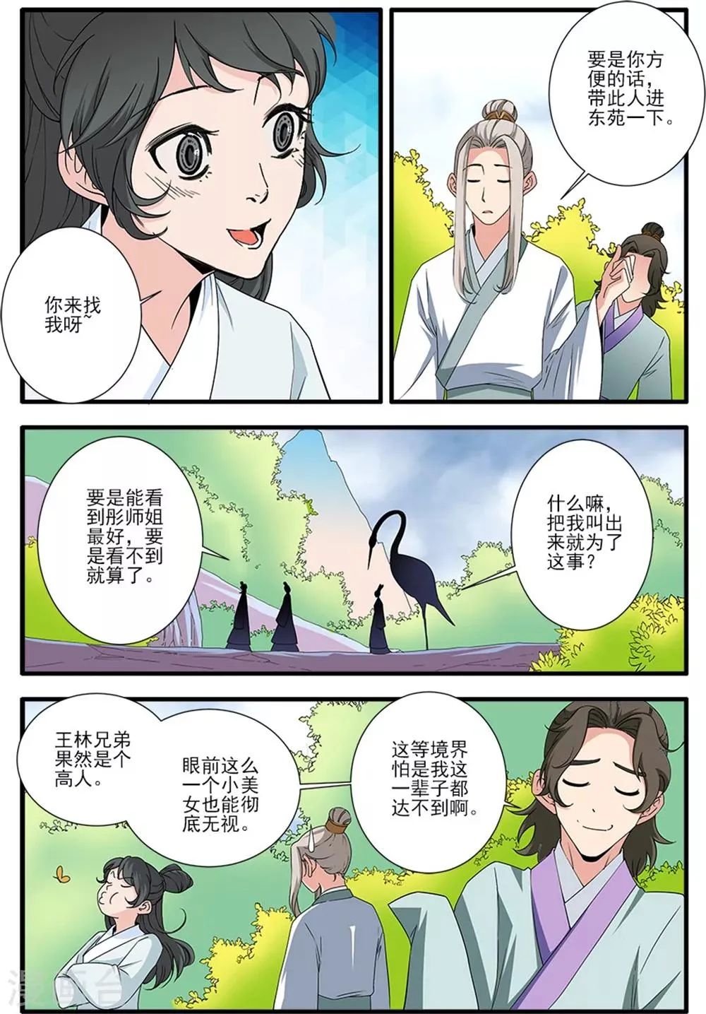 第139话2 罗月 第4页