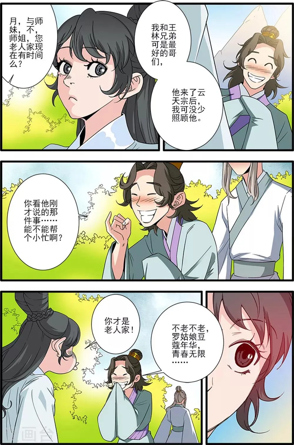 第139话2 罗月 第5页