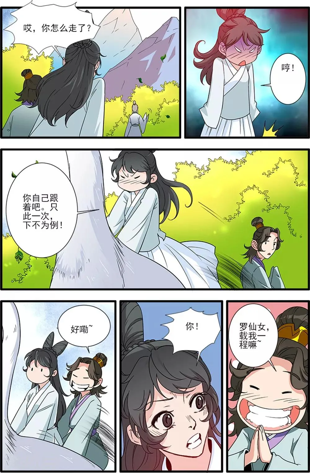 第139话2 罗月 第6页