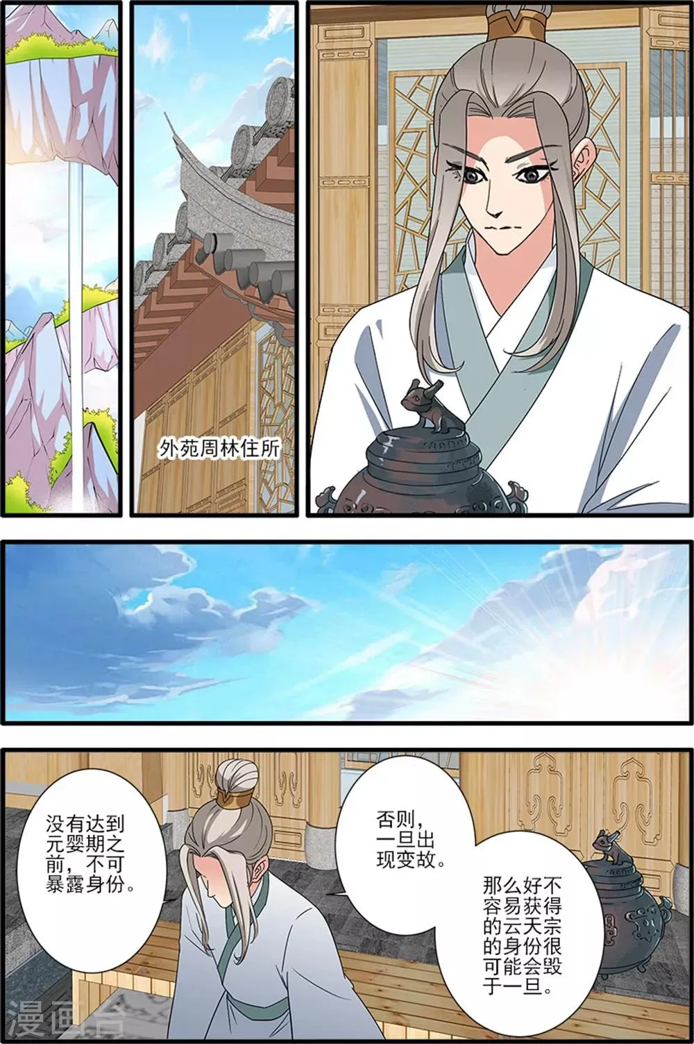 第139话2 罗月 第7页