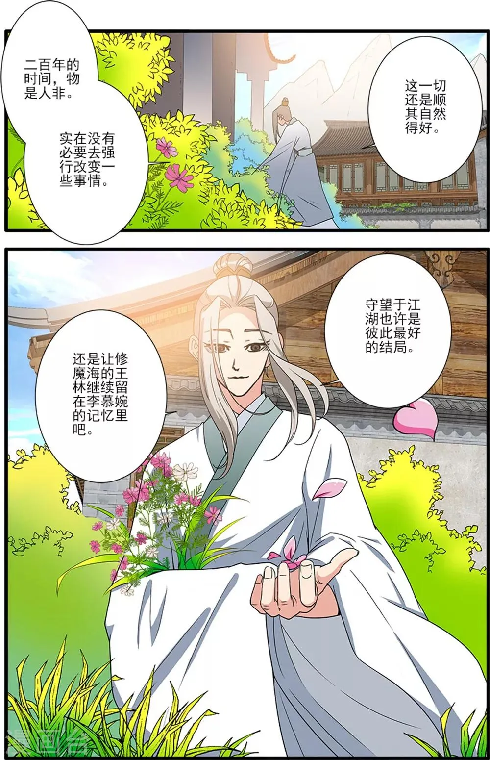 第139话2 罗月 第8页