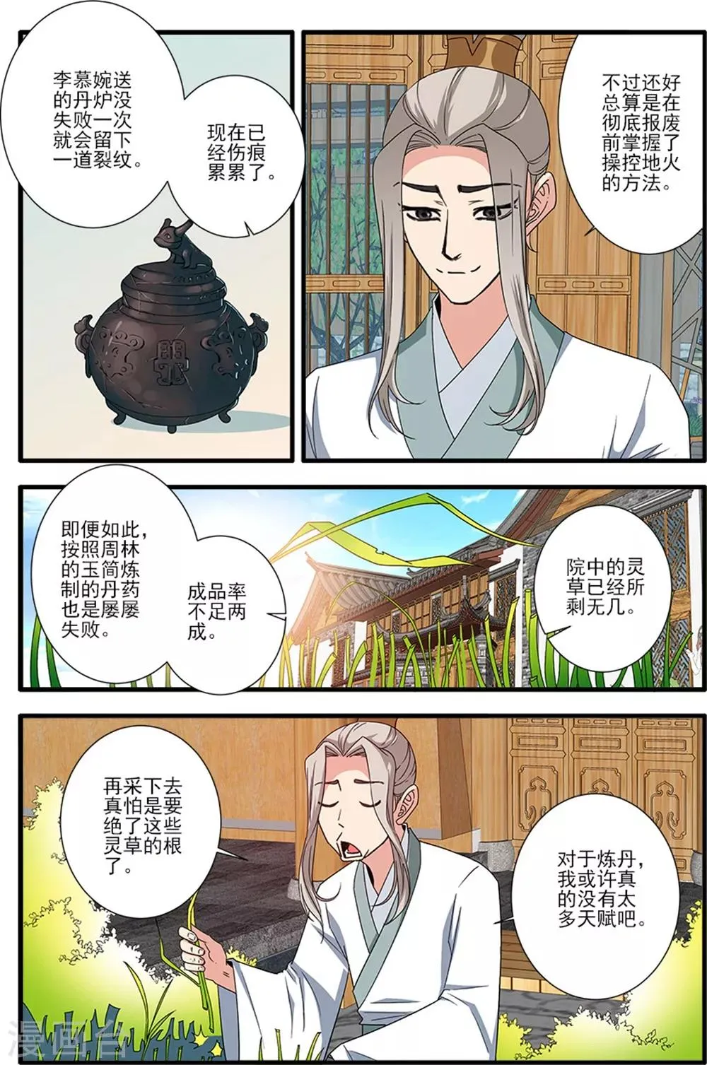 第139话3 罗月 第1页